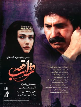 The Night of the Incident
