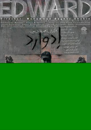 ادوارد