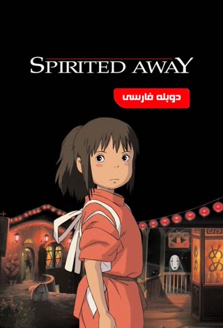 Spirited Away