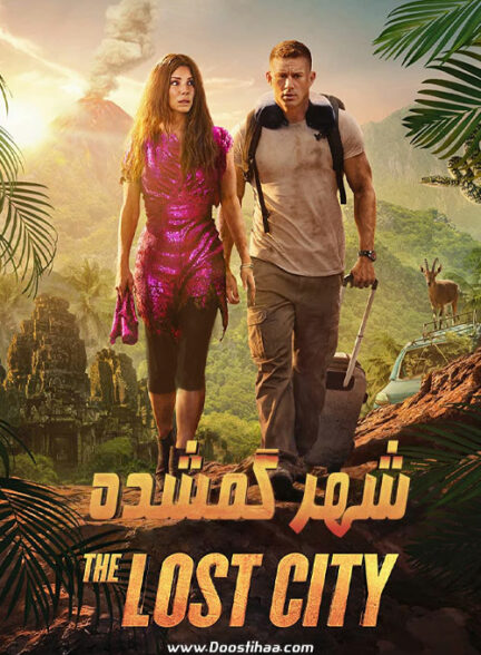 دانلود فیلم The Lost City