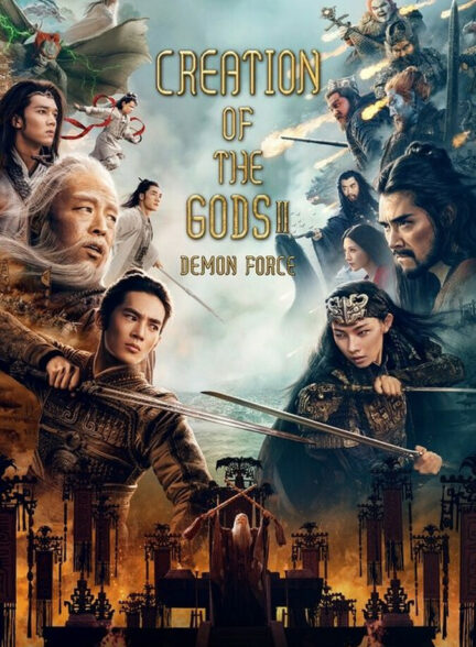 آفرینش خدایان 2: نیروی شیطان Creation of the Gods II: Demon Force