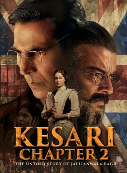کسری فصل دوم: داستان ناگفته‌ی قتل‌عام جالیان‌ والا باغ Kesari Chapter 2: The Untold Story of Jallianwala Bagh