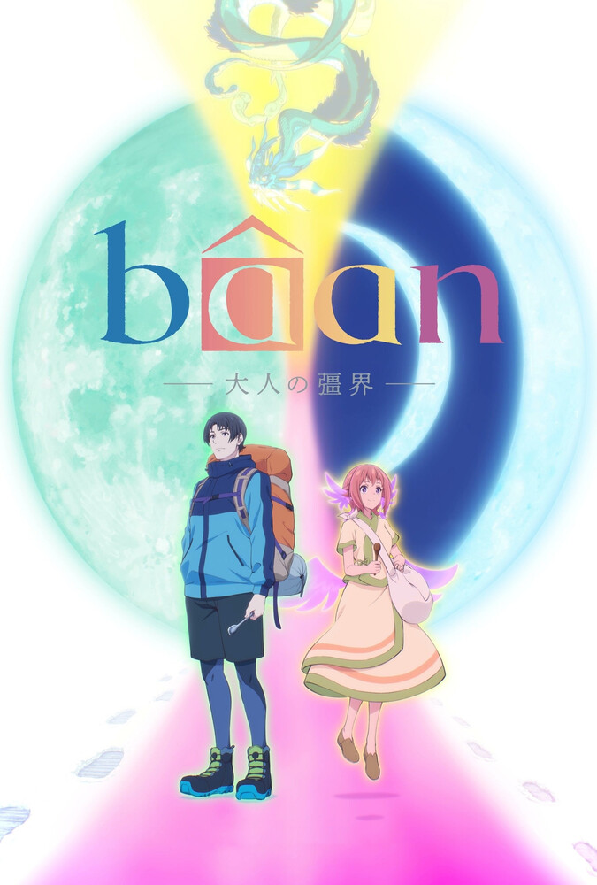 بائان – مرز بزرگسالی Bâan -The Boundaries of Adulthood