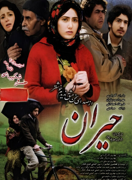 حیران