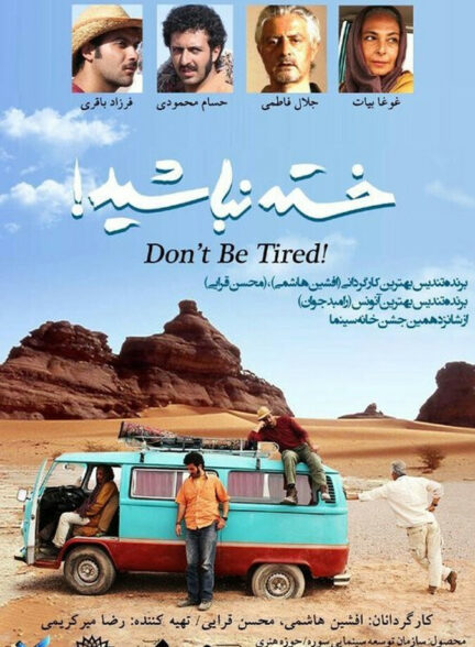 دانلود فیلم خسته نباشید!