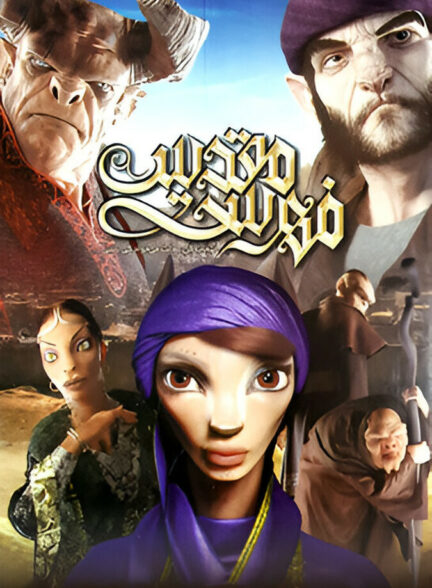 دانلود فیلم فهرست مقدس