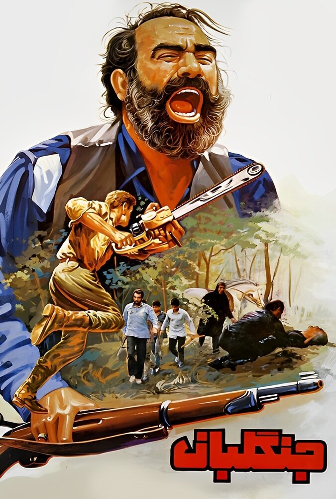 دانلود فیلم جنگلبان