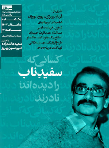 دانلود فیلم سفید ناب