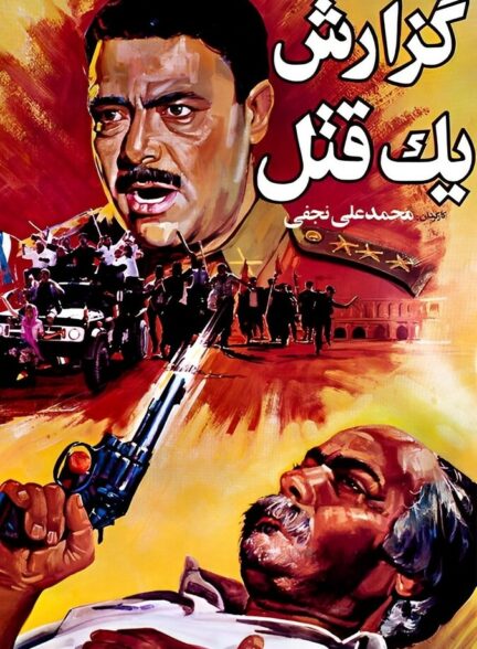 دانلود فیلم گزارش یک قتل