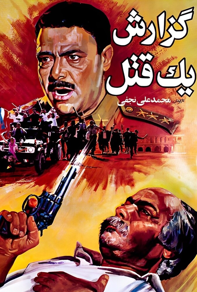 دانلود فیلم گزارش یک قتل