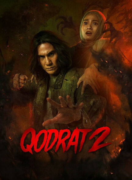 دانلود فیلم نامقدس ۲ Qodrat 2