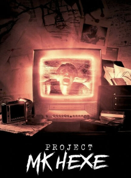 فیلم پروژه ام‌کی‌اچ‌ایکس‌ای