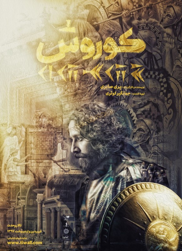 کوروش