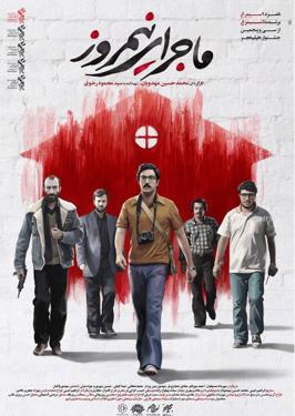 ماجرای نیمروز