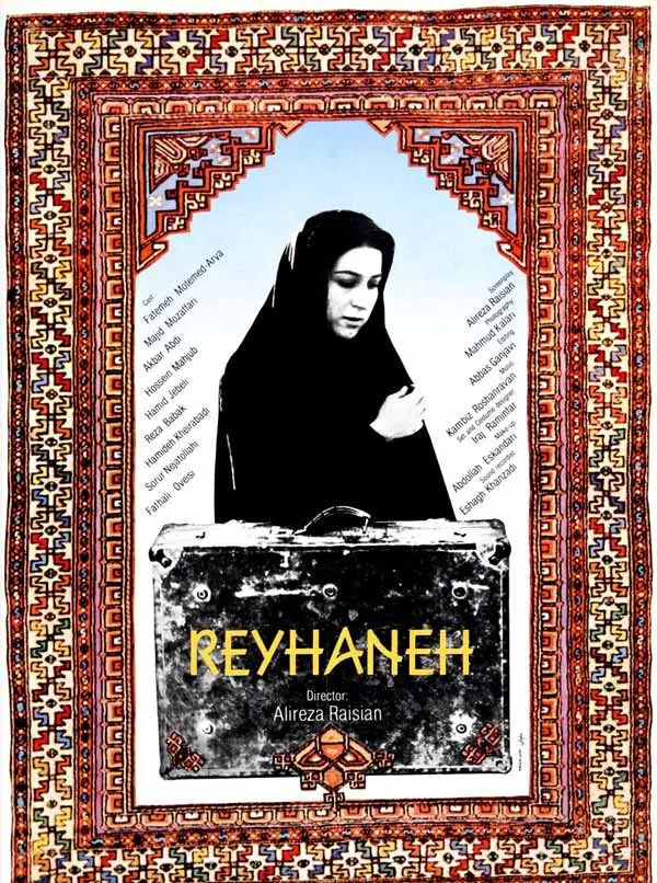 ریحانه