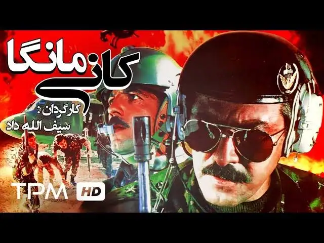 کانی مانگا