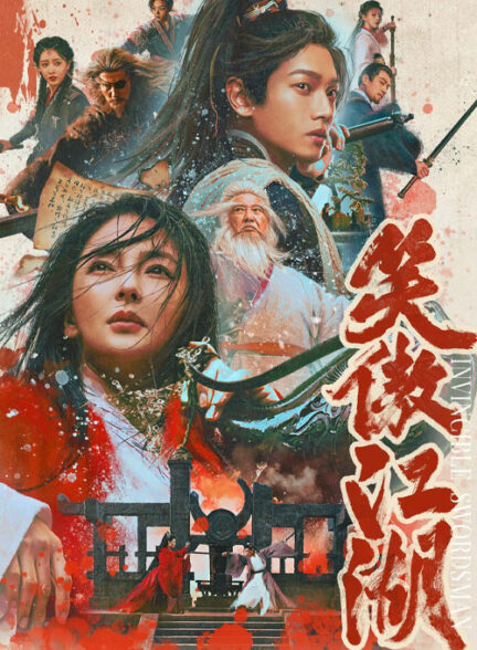 شمشیرزن شکست‌ناپذیر