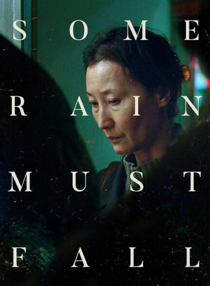 گاهی باران باید ببارد