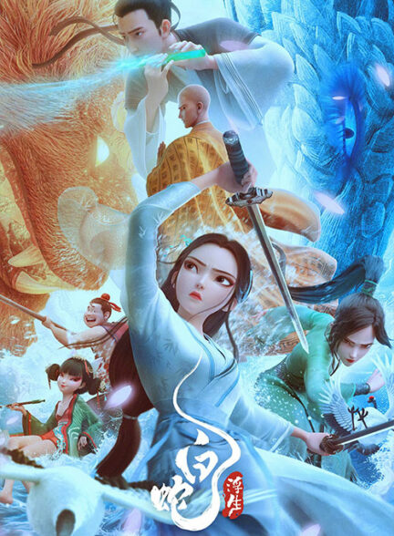 مار سفید: بر فراز آب