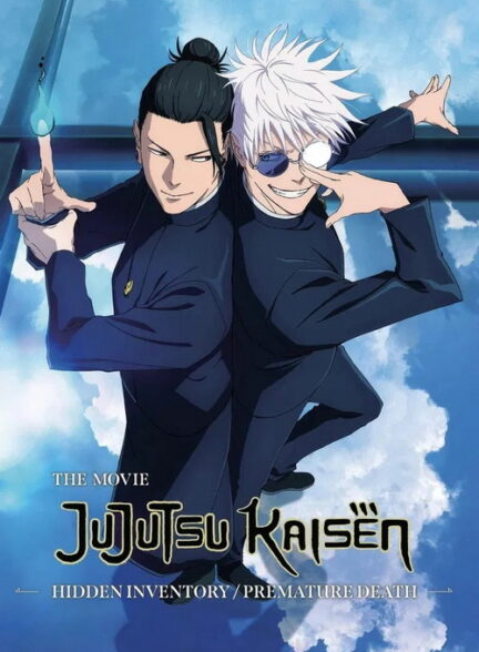 جوجوتسو کایسن: موجودی پنهان / مرگ زودرس