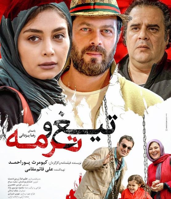 تیغ و ترمه
