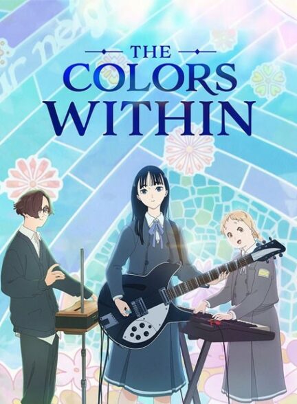 رنگ‌های درون