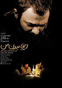 اینجا بدون من