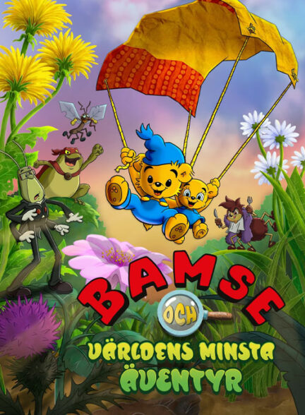 بامزی و کوچک‌ترین ماجراجویی دنیا