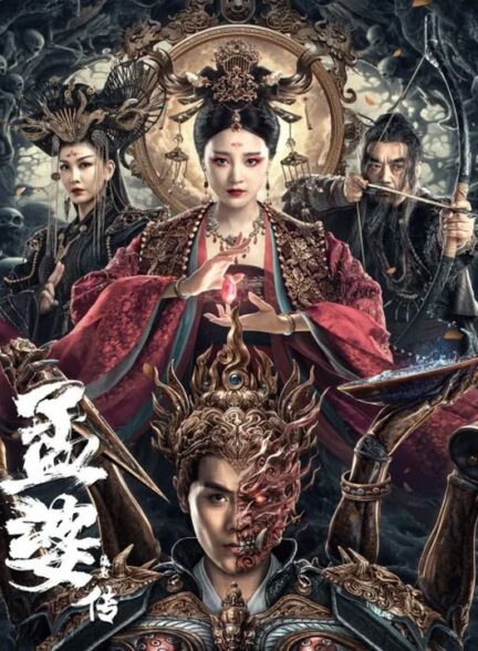 افسانه منگ پو