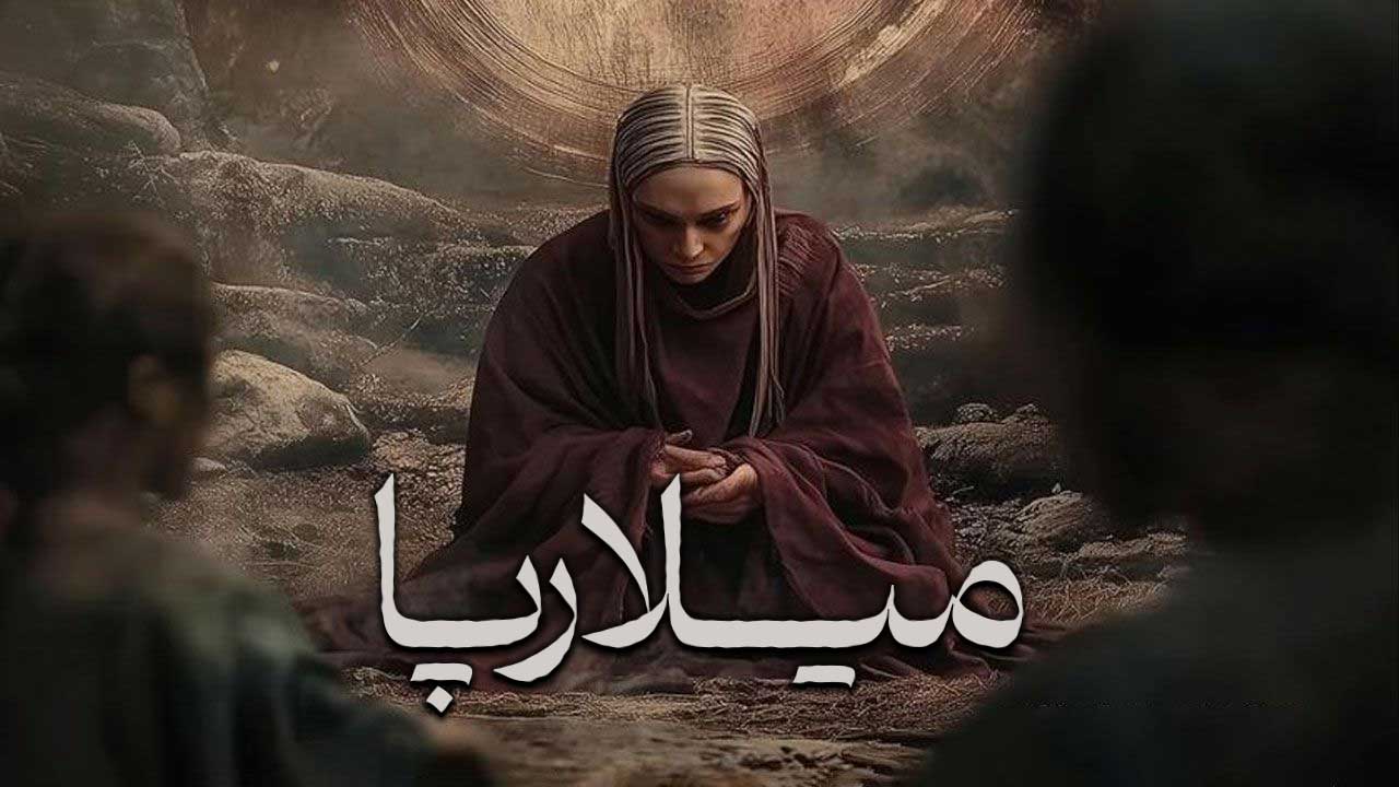 میلارپا