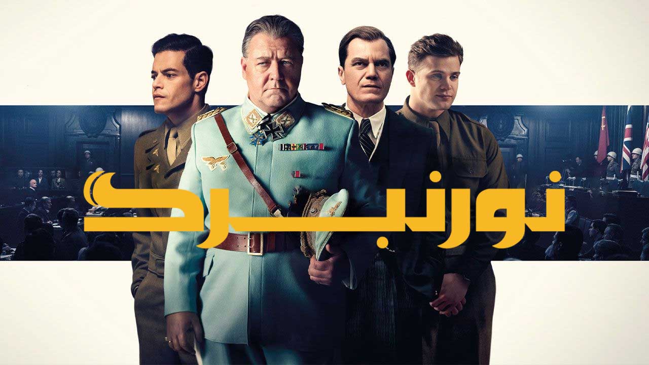 نورنبرگ