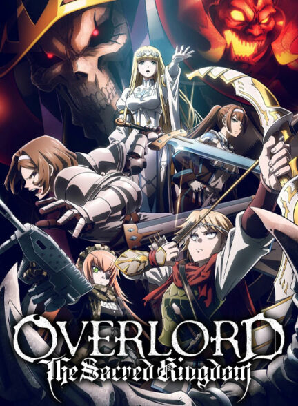 اورلرد: پادشاهی مقدس