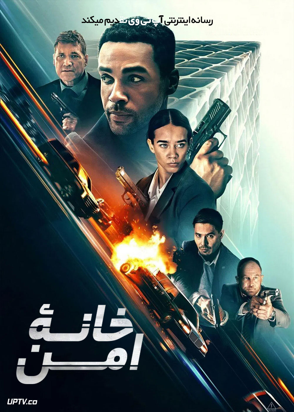 خانه امن