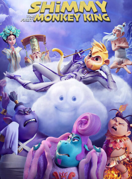 شیمی: اولین شاه میمون