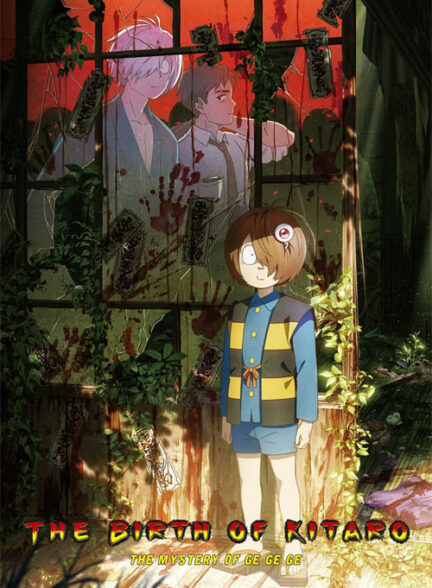 تولد کیتارو: راز گگه‌گه