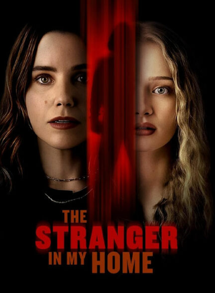 غریبه ای در خانه ی من