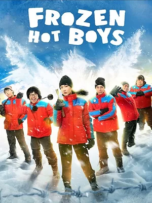 پسرهای جذاب یخ زده