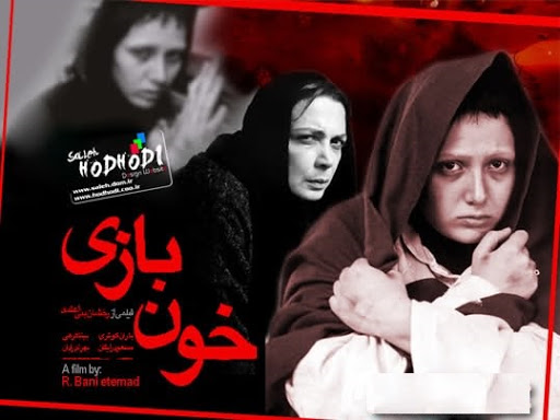 خون بازی